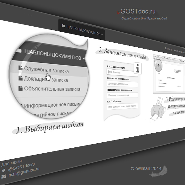 Gostdoc.ru - сборник шаблонов документов с возможностью печати прямо из браузера