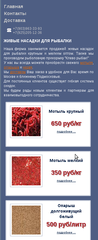 Мобильная версия motyloptom.ru